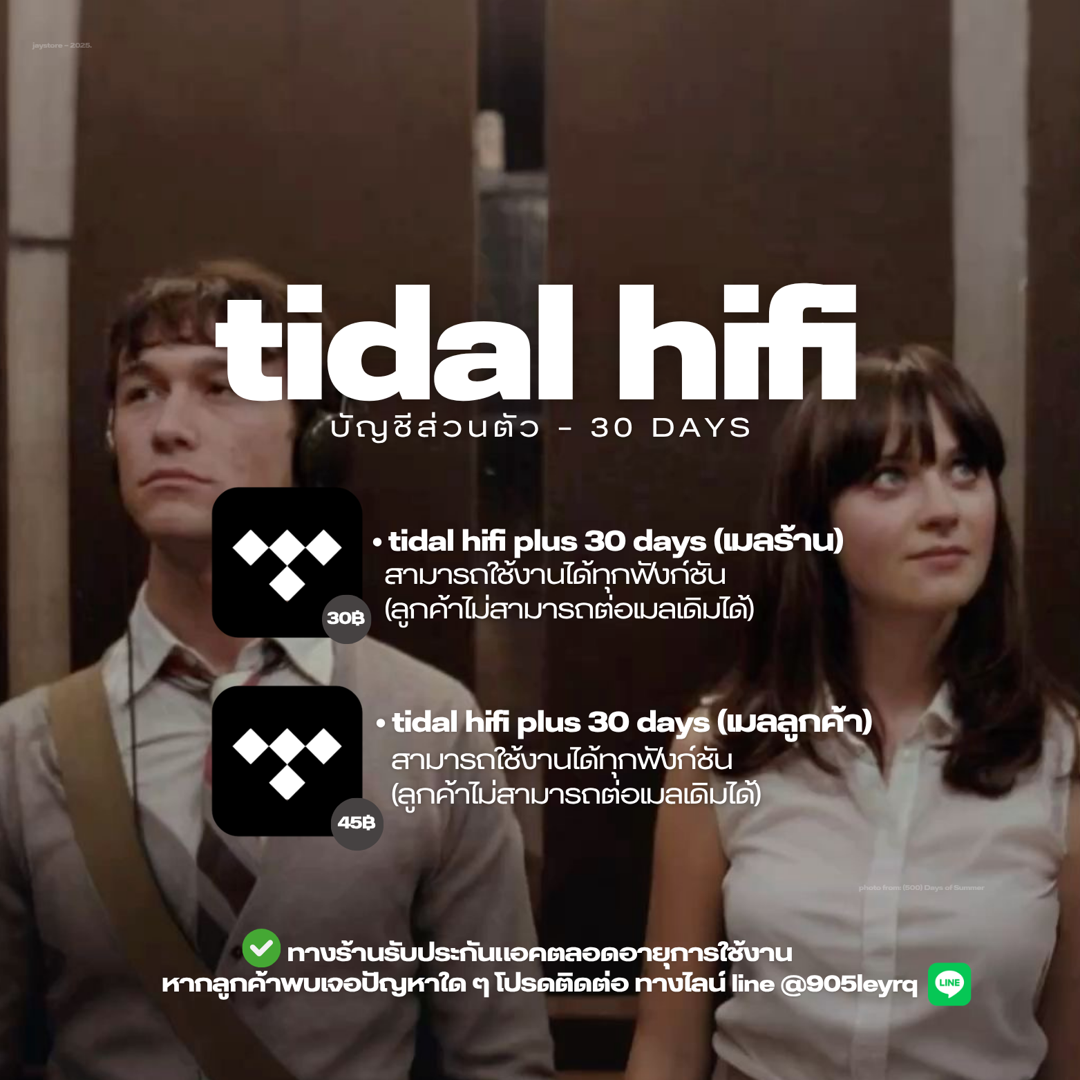 Tidal 30 days (1 month) แอคไทย