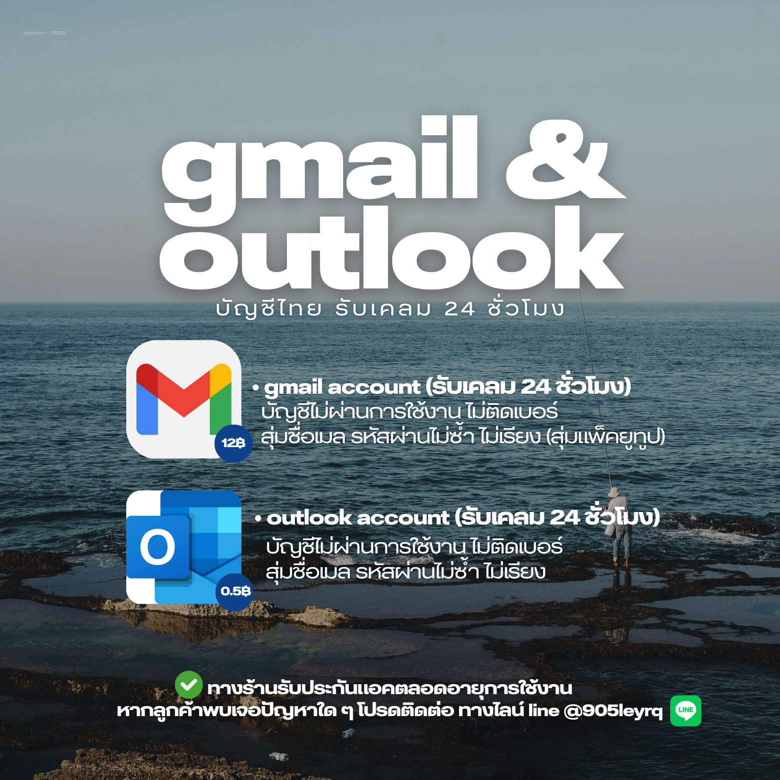 Outlook (th account) รับเคลม