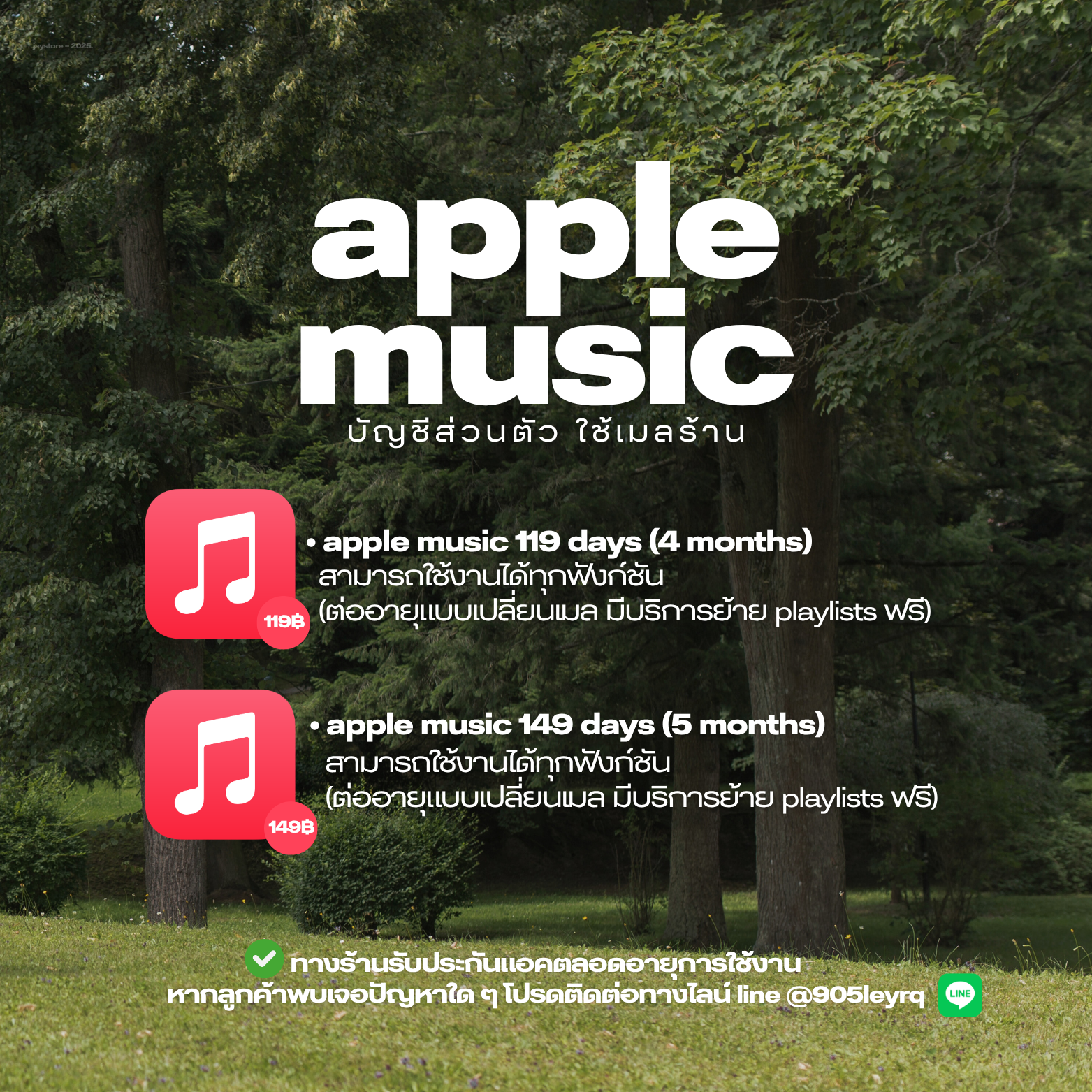 Apple Music 119 days (4M) แอคไทย